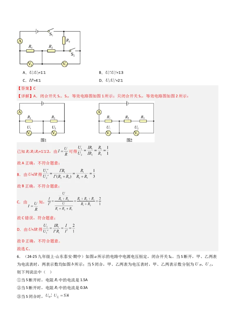 专项06欧姆定律及其应用（重难点训练）（解析版）_9上-初中物理苏科版(4)_04讲义（更新中）_专项06欧姆定律及其应用（重难点训练）物理苏科版2024九年级上册