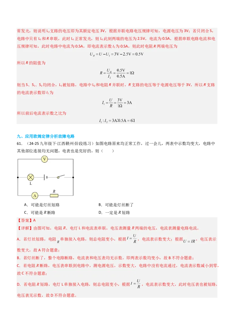 专项06欧姆定律及其应用（重难点训练）（解析版）_9上-初中物理苏科版(4)_04讲义（更新中）_专项06欧姆定律及其应用（重难点训练）物理苏科版2024九年级上册