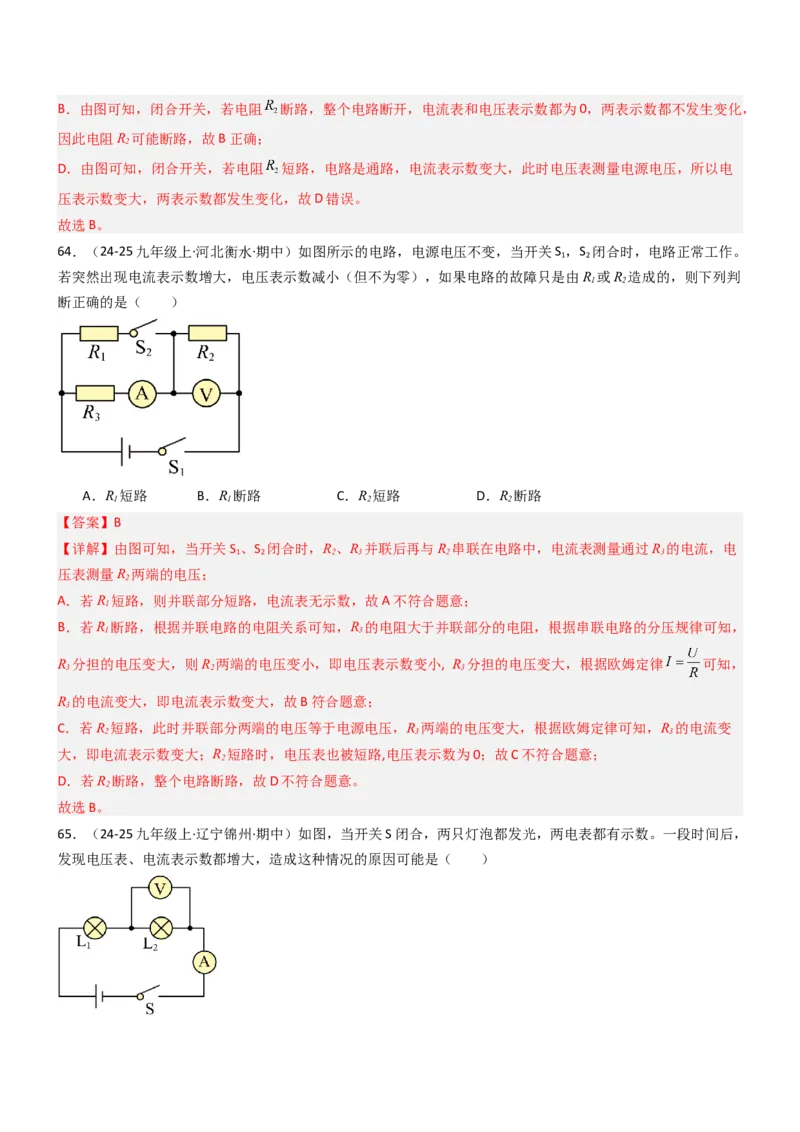 专项06欧姆定律及其应用（重难点训练）（解析版）_9上-初中物理苏科版(4)_04讲义（更新中）_专项06欧姆定律及其应用（重难点训练）物理苏科版2024九年级上册