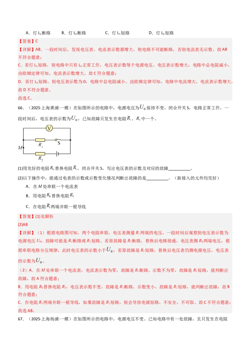专项06欧姆定律及其应用（重难点训练）（解析版）_9上-初中物理苏科版(4)_04讲义（更新中）_专项06欧姆定律及其应用（重难点训练）物理苏科版2024九年级上册