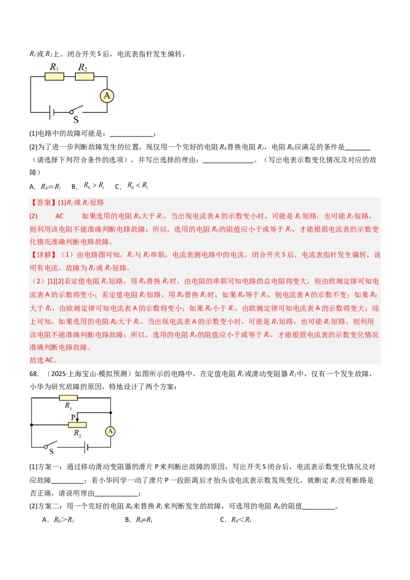 专项06欧姆定律及其应用（重难点训练）（解析版）_9上-初中物理苏科版(4)_04讲义（更新中）_专项06欧姆定律及其应用（重难点训练）物理苏科版2024九年级上册