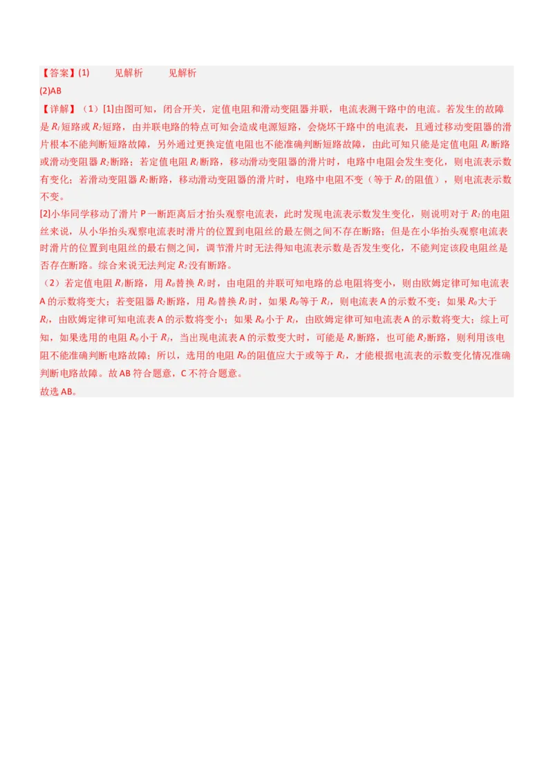 专项06欧姆定律及其应用（重难点训练）（解析版）_9上-初中物理苏科版(4)_04讲义（更新中）_专项06欧姆定律及其应用（重难点训练）物理苏科版2024九年级上册