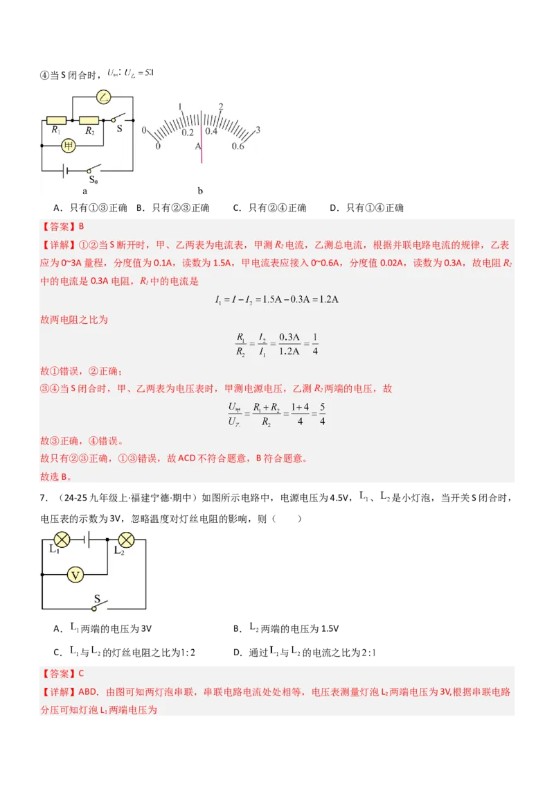 专项06欧姆定律及其应用（重难点训练）（解析版）_9上-初中物理苏科版(4)_04讲义（更新中）_专项06欧姆定律及其应用（重难点训练）物理苏科版2024九年级上册