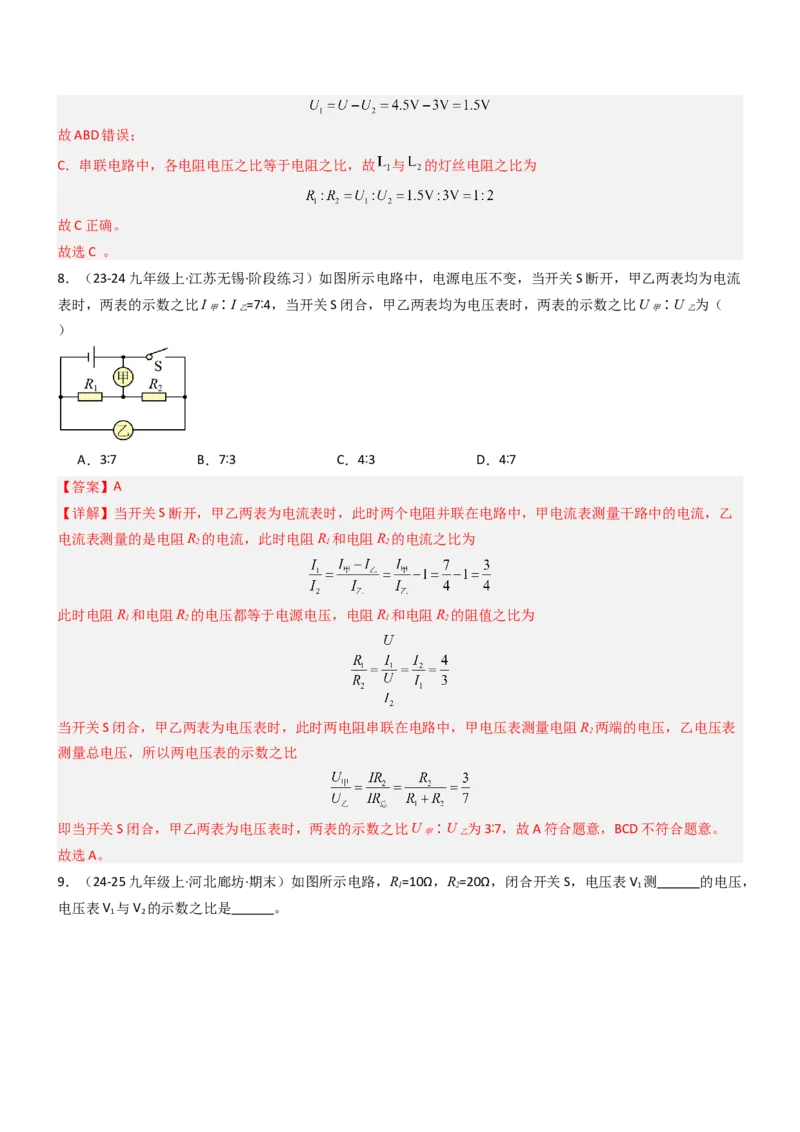 专项06欧姆定律及其应用（重难点训练）（解析版）_9上-初中物理苏科版(4)_04讲义（更新中）_专项06欧姆定律及其应用（重难点训练）物理苏科版2024九年级上册
