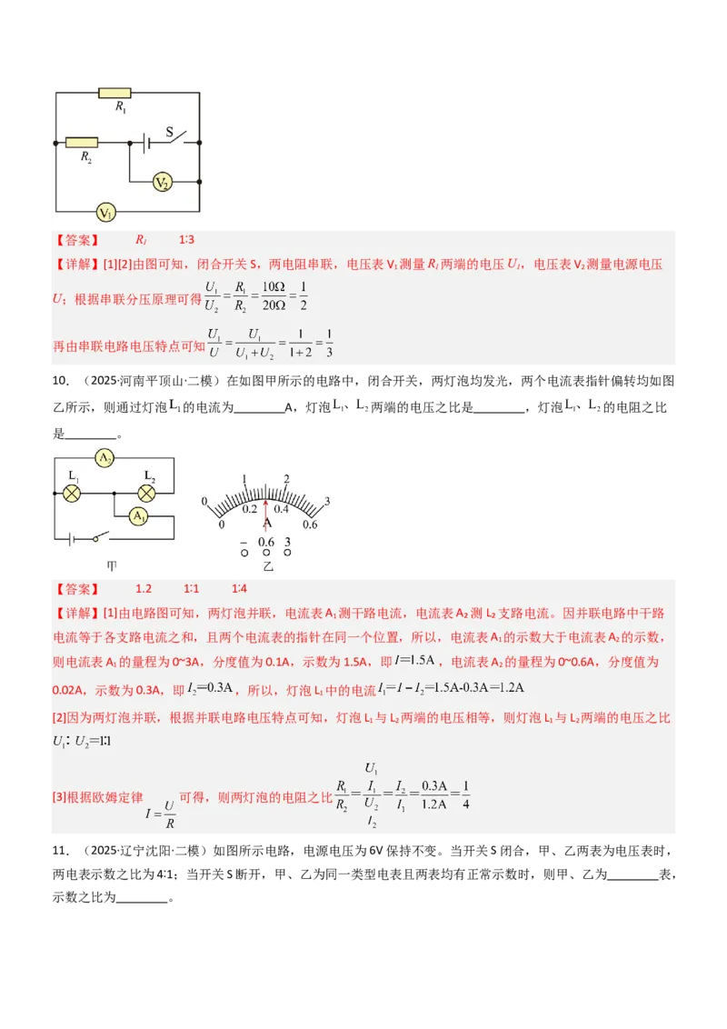 专项06欧姆定律及其应用（重难点训练）（解析版）_9上-初中物理苏科版(4)_04讲义（更新中）_专项06欧姆定律及其应用（重难点训练）物理苏科版2024九年级上册