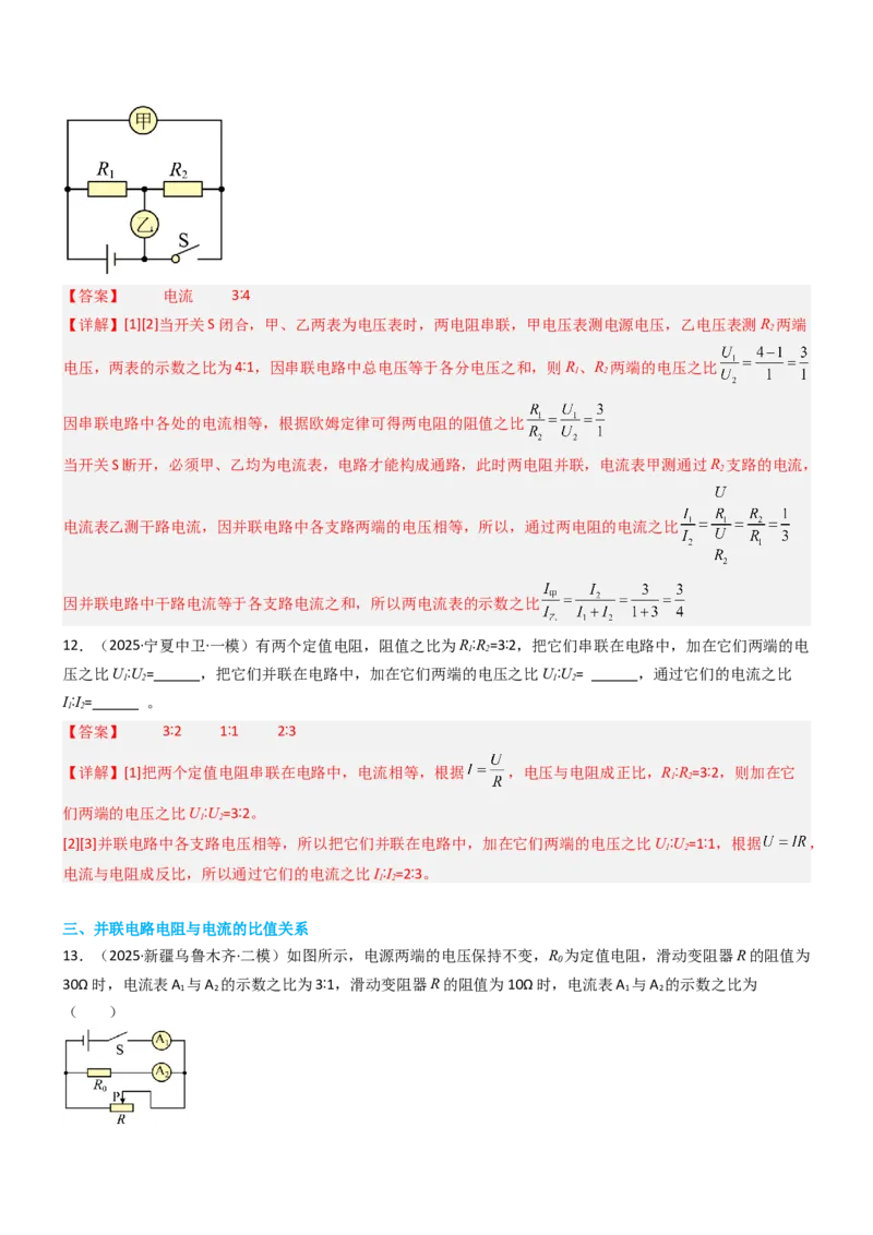专项06欧姆定律及其应用（重难点训练）（解析版）_9上-初中物理苏科版(4)_04讲义（更新中）_专项06欧姆定律及其应用（重难点训练）物理苏科版2024九年级上册
