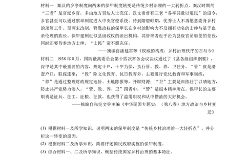 题型07评析评述型材料解析题专项训练--2024届高三统编版历史一轮复习_07高考历史_新高考复习资料_2024年新高考复习资料_一轮复习资料_2024届高三统编版历史一轮复习特色题型专项训练