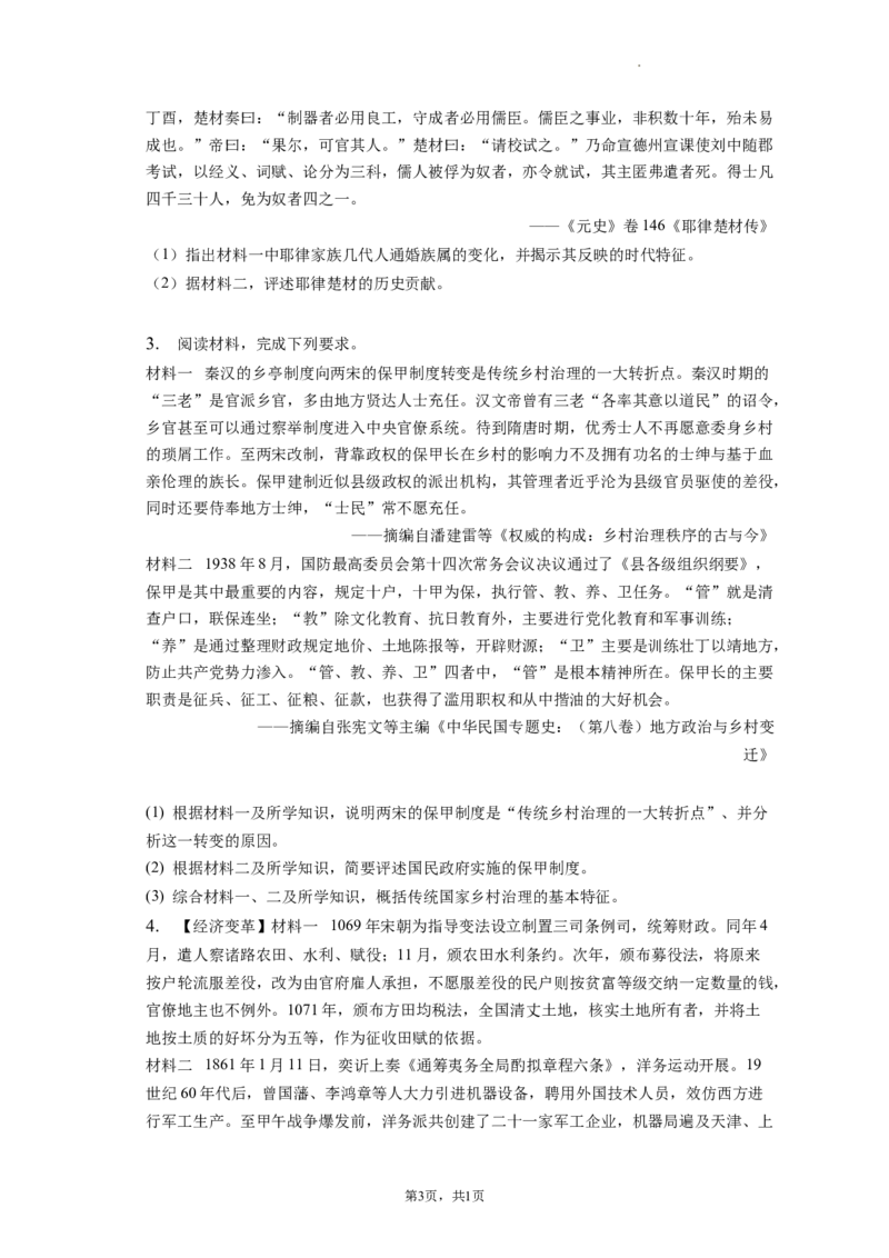 题型07评析评述型材料解析题专项训练--2024届高三统编版历史一轮复习_07高考历史_新高考复习资料_2024年新高考复习资料_一轮复习资料_2024届高三统编版历史一轮复习特色题型专项训练