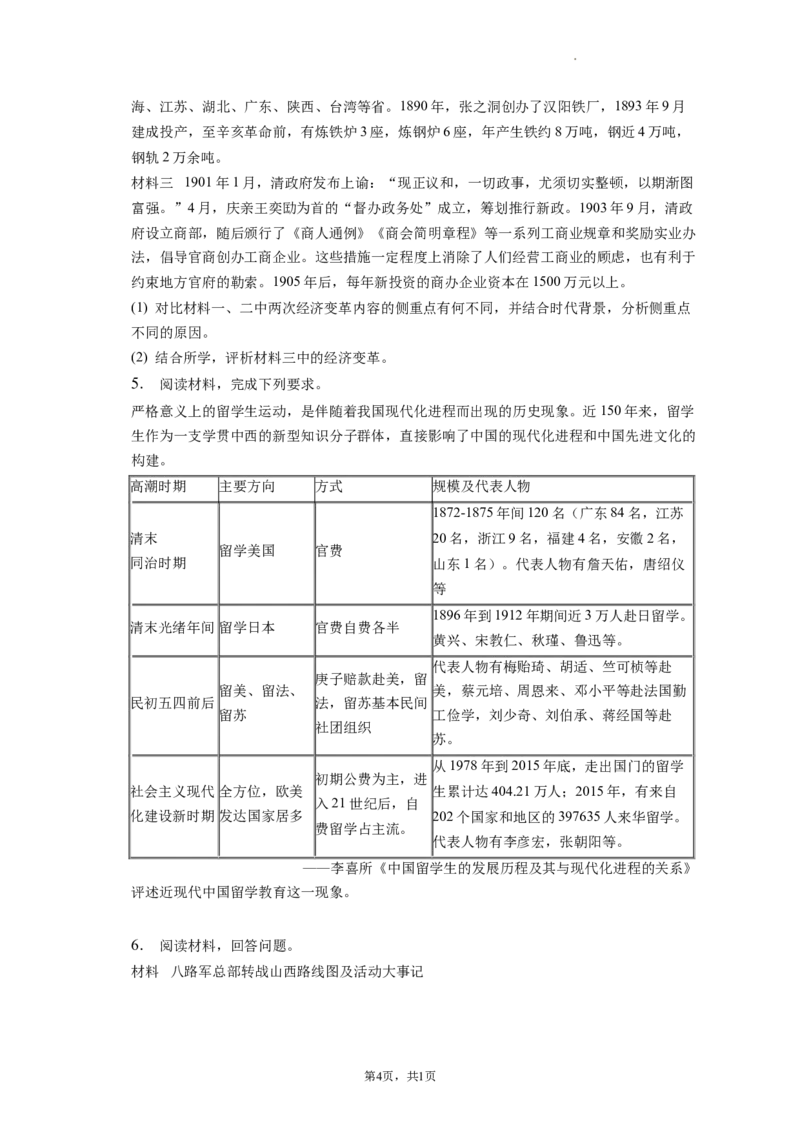 题型07评析评述型材料解析题专项训练--2024届高三统编版历史一轮复习_07高考历史_新高考复习资料_2024年新高考复习资料_一轮复习资料_2024届高三统编版历史一轮复习特色题型专项训练