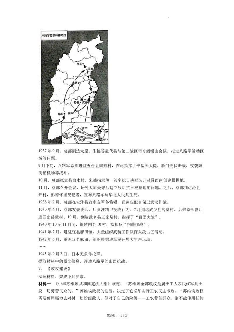 题型07评析评述型材料解析题专项训练--2024届高三统编版历史一轮复习_07高考历史_新高考复习资料_2024年新高考复习资料_一轮复习资料_2024届高三统编版历史一轮复习特色题型专项训练