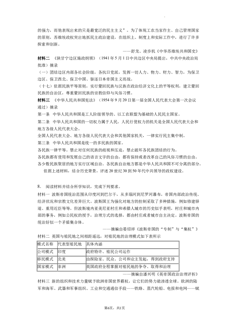 题型07评析评述型材料解析题专项训练--2024届高三统编版历史一轮复习_07高考历史_新高考复习资料_2024年新高考复习资料_一轮复习资料_2024届高三统编版历史一轮复习特色题型专项训练