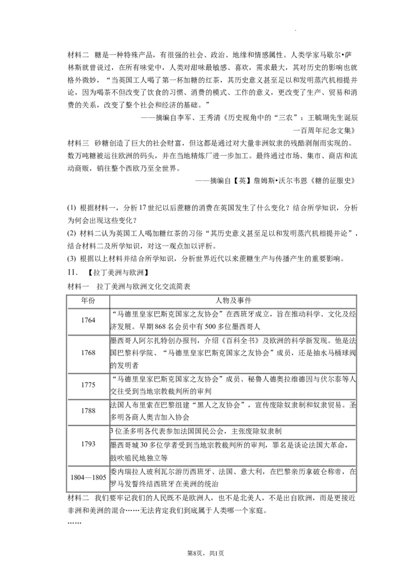 题型07评析评述型材料解析题专项训练--2024届高三统编版历史一轮复习_07高考历史_新高考复习资料_2024年新高考复习资料_一轮复习资料_2024届高三统编版历史一轮复习特色题型专项训练
