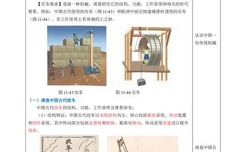 跨学科实践：调查机械并制作机械模型（表格式教学设计）物理苏科版2024九年级上册_9上-初中物理苏科版(4)_02课件+教案+分层作业第2套（更新中）_教案（教学设计）