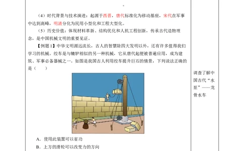 跨学科实践：调查机械并制作机械模型（表格式教学设计）物理苏科版2024九年级上册_9上-初中物理苏科版(4)_02课件+教案+分层作业第2套（更新中）_教案（教学设计）