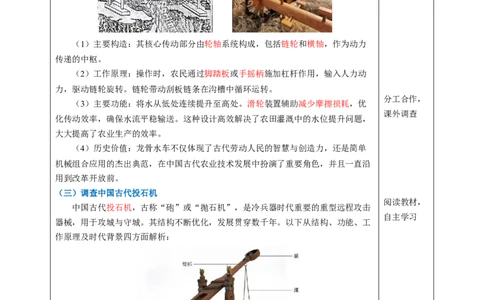 跨学科实践：调查机械并制作机械模型（表格式教学设计）物理苏科版2024九年级上册_9上-初中物理苏科版(4)_02课件+教案+分层作业第2套（更新中）_教案（教学设计）