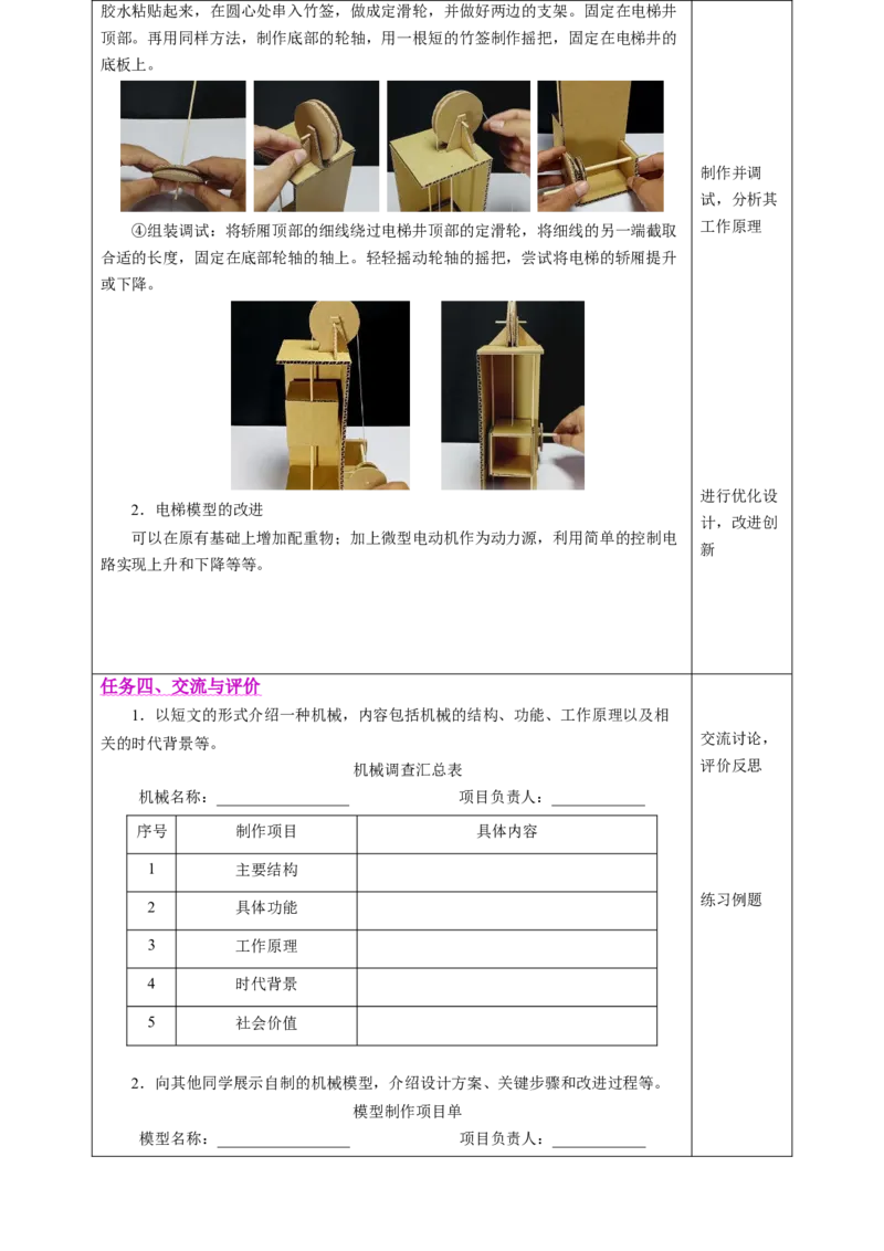 跨学科实践：调查机械并制作机械模型（表格式教学设计）物理苏科版2024九年级上册_9上-初中物理苏科版(4)_02课件+教案+分层作业第2套（更新中）_教案（教学设计）