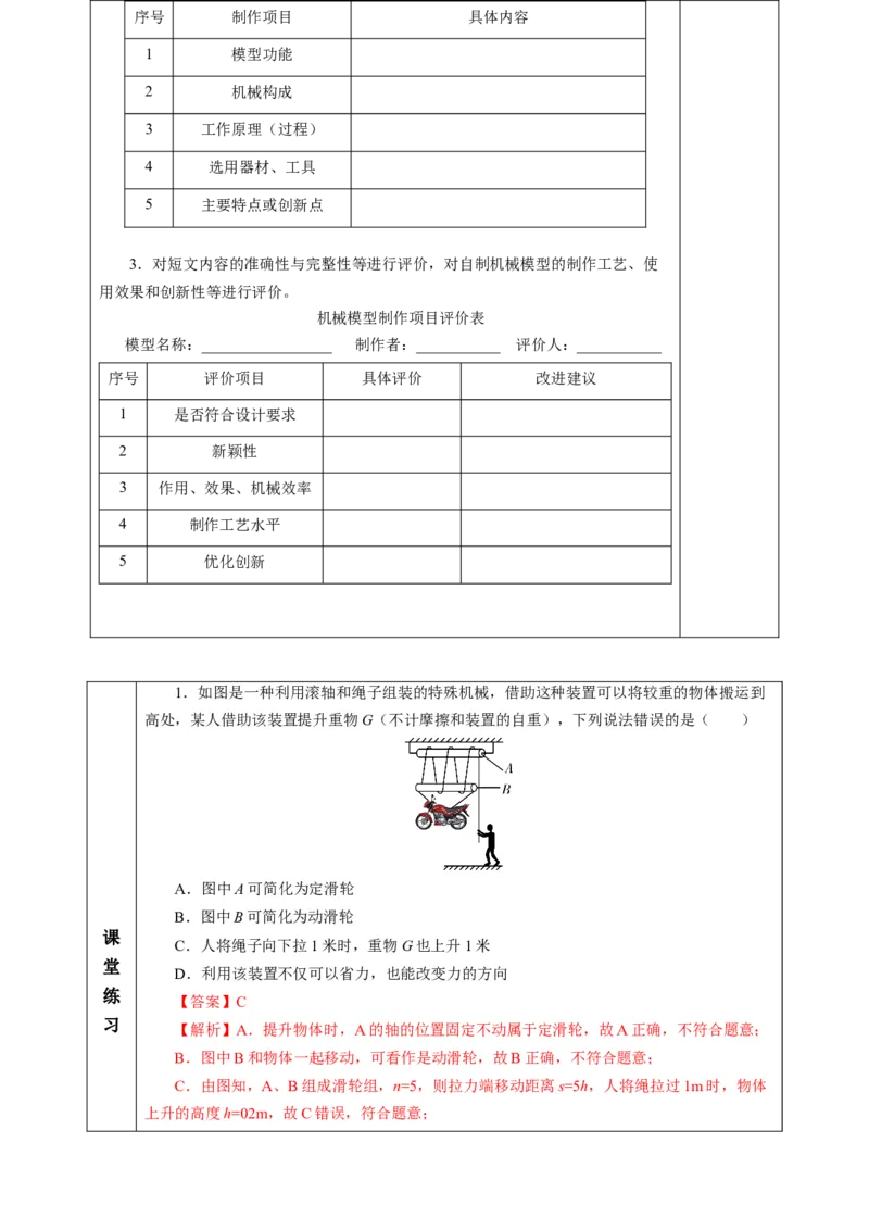 跨学科实践：调查机械并制作机械模型（表格式教学设计）物理苏科版2024九年级上册_9上-初中物理苏科版(4)_02课件+教案+分层作业第2套（更新中）_教案（教学设计）