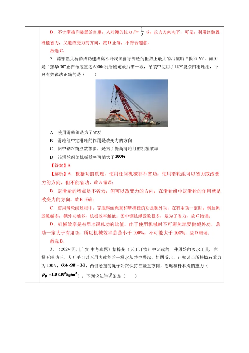 跨学科实践：调查机械并制作机械模型（表格式教学设计）物理苏科版2024九年级上册_9上-初中物理苏科版(4)_02课件+教案+分层作业第2套（更新中）_教案（教学设计）