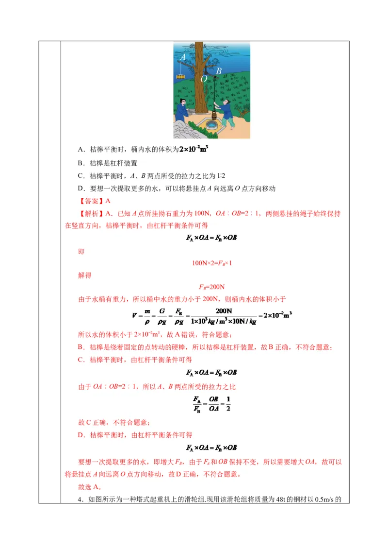 跨学科实践：调查机械并制作机械模型（表格式教学设计）物理苏科版2024九年级上册_9上-初中物理苏科版(4)_02课件+教案+分层作业第2套（更新中）_教案（教学设计）