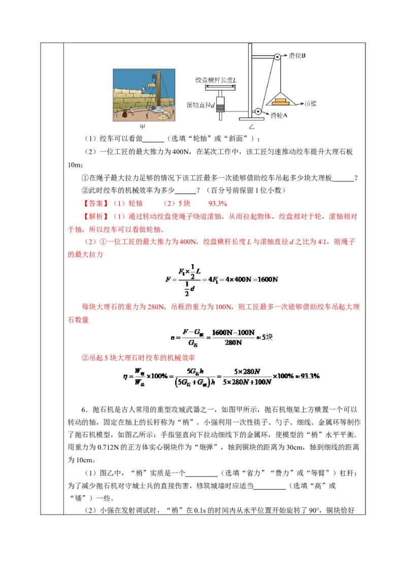 跨学科实践：调查机械并制作机械模型（表格式教学设计）物理苏科版2024九年级上册_9上-初中物理苏科版(4)_02课件+教案+分层作业第2套（更新中）_教案（教学设计）