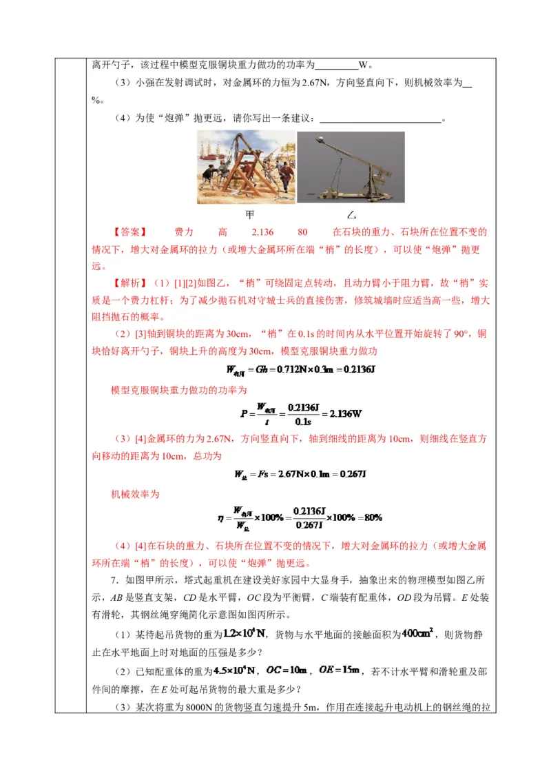 跨学科实践：调查机械并制作机械模型（表格式教学设计）物理苏科版2024九年级上册_9上-初中物理苏科版(4)_02课件+教案+分层作业第2套（更新中）_教案（教学设计）