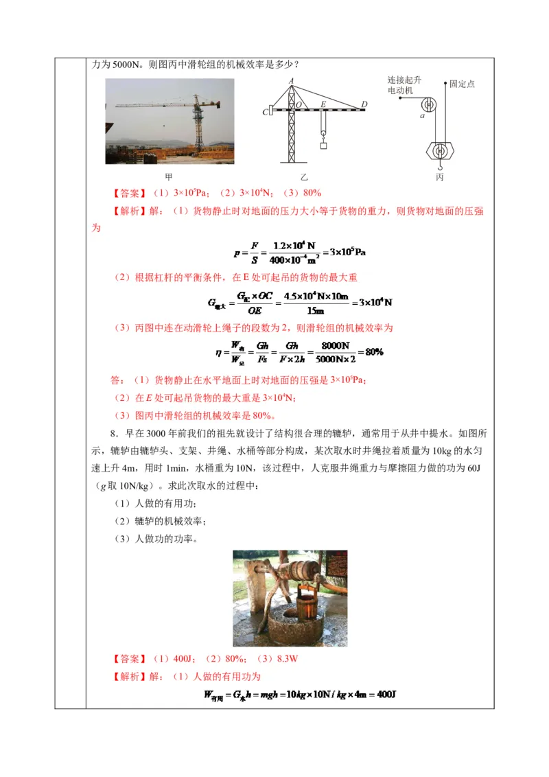 跨学科实践：调查机械并制作机械模型（表格式教学设计）物理苏科版2024九年级上册_9上-初中物理苏科版(4)_02课件+教案+分层作业第2套（更新中）_教案（教学设计）