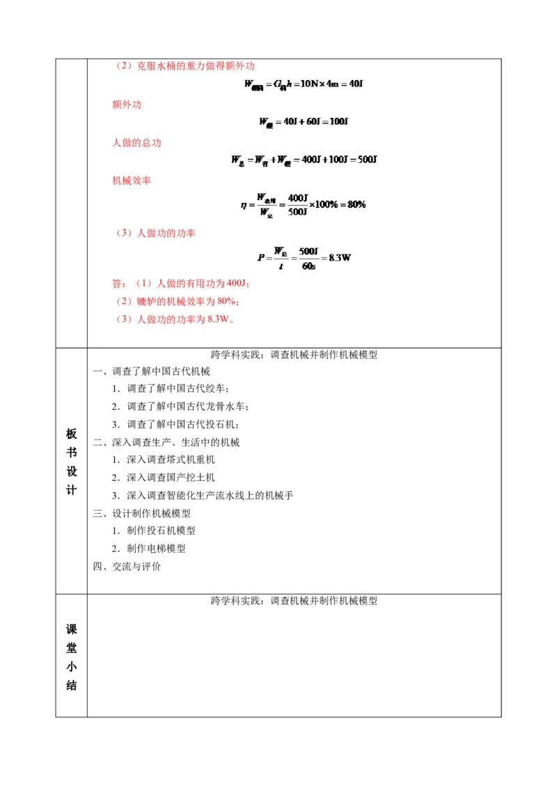 跨学科实践：调查机械并制作机械模型（表格式教学设计）物理苏科版2024九年级上册_9上-初中物理苏科版(4)_02课件+教案+分层作业第2套（更新中）_教案（教学设计）