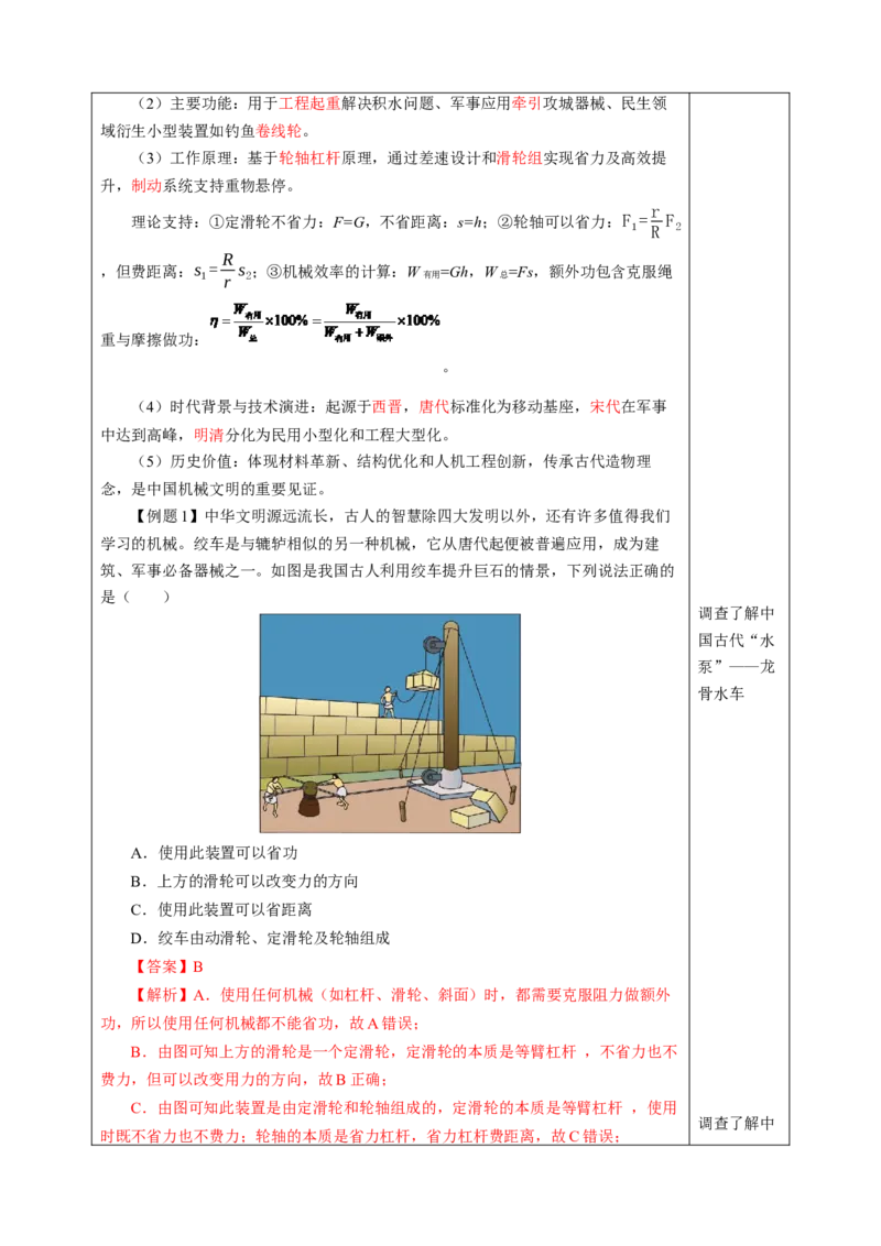 跨学科实践：调查机械并制作机械模型（表格式教学设计）物理苏科版2024九年级上册_9上-初中物理苏科版(4)_02课件+教案+分层作业第2套（更新中）_教案（教学设计）