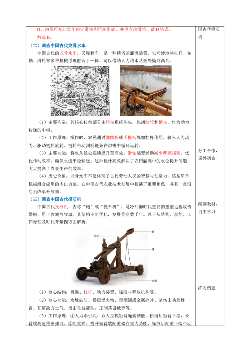 跨学科实践：调查机械并制作机械模型（表格式教学设计）物理苏科版2024九年级上册_9上-初中物理苏科版(4)_02课件+教案+分层作业第2套（更新中）_教案（教学设计）