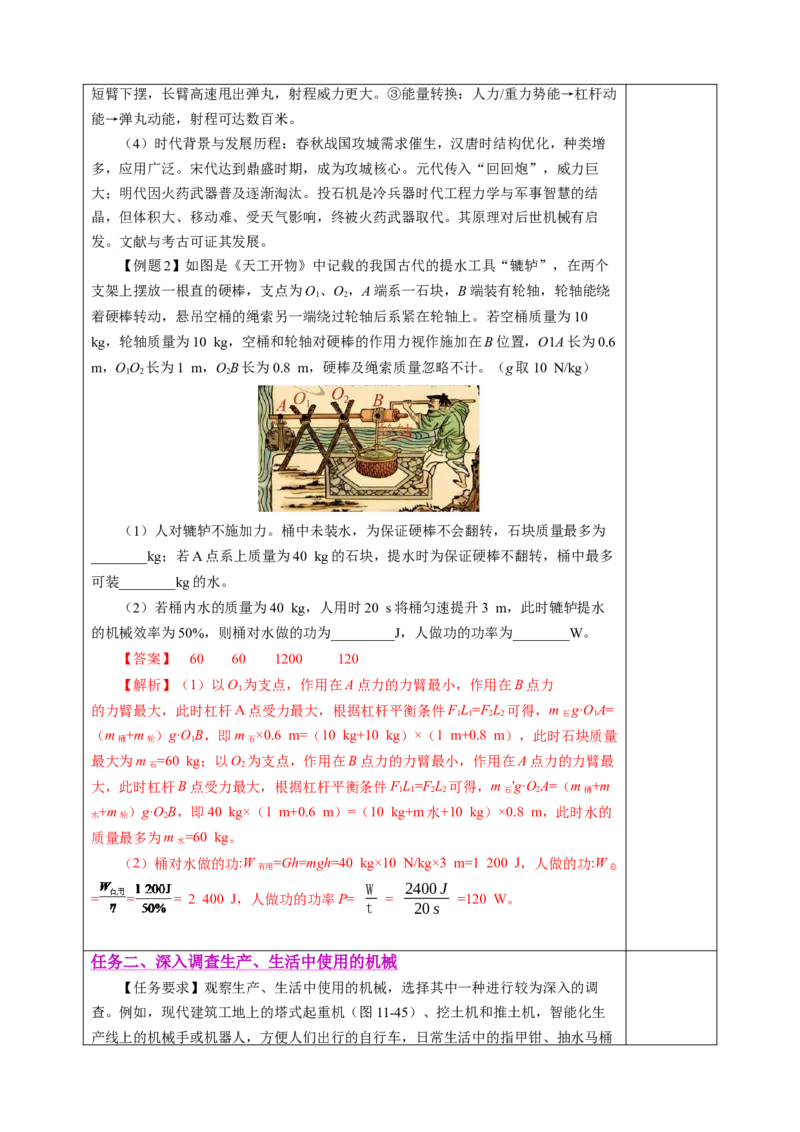 跨学科实践：调查机械并制作机械模型（表格式教学设计）物理苏科版2024九年级上册_9上-初中物理苏科版(4)_02课件+教案+分层作业第2套（更新中）_教案（教学设计）