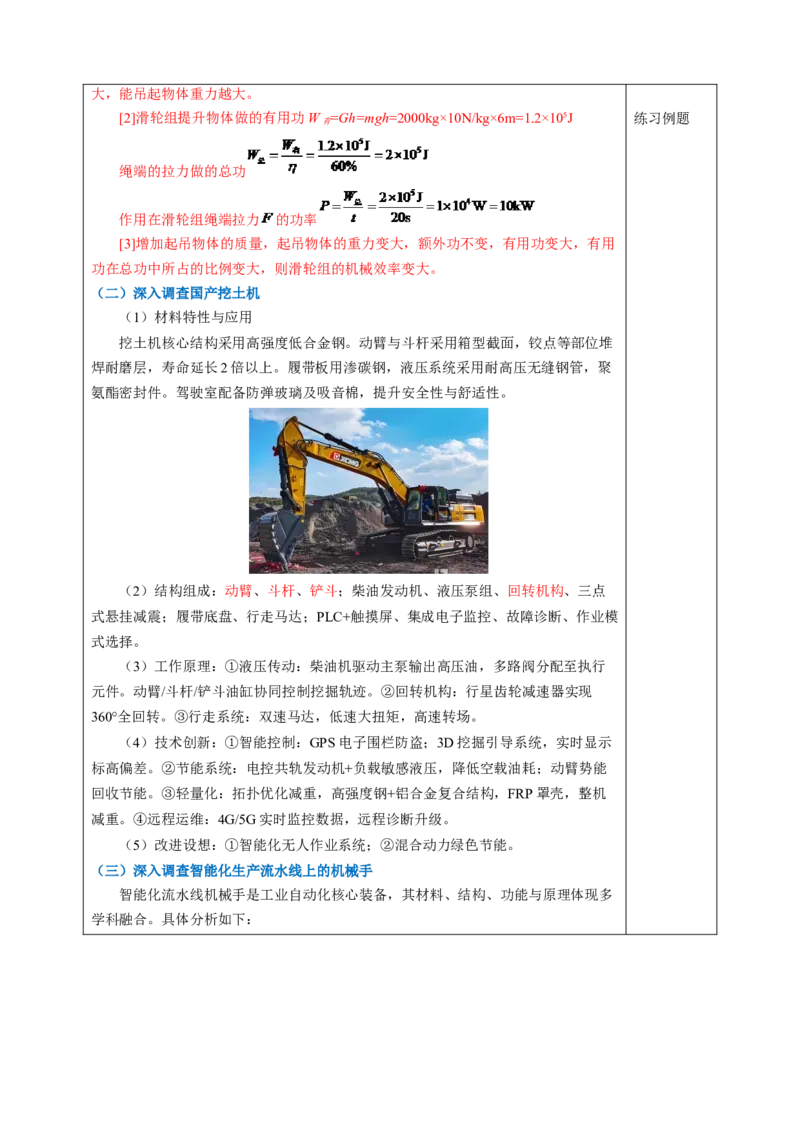 跨学科实践：调查机械并制作机械模型（表格式教学设计）物理苏科版2024九年级上册_9上-初中物理苏科版(4)_02课件+教案+分层作业第2套（更新中）_教案（教学设计）