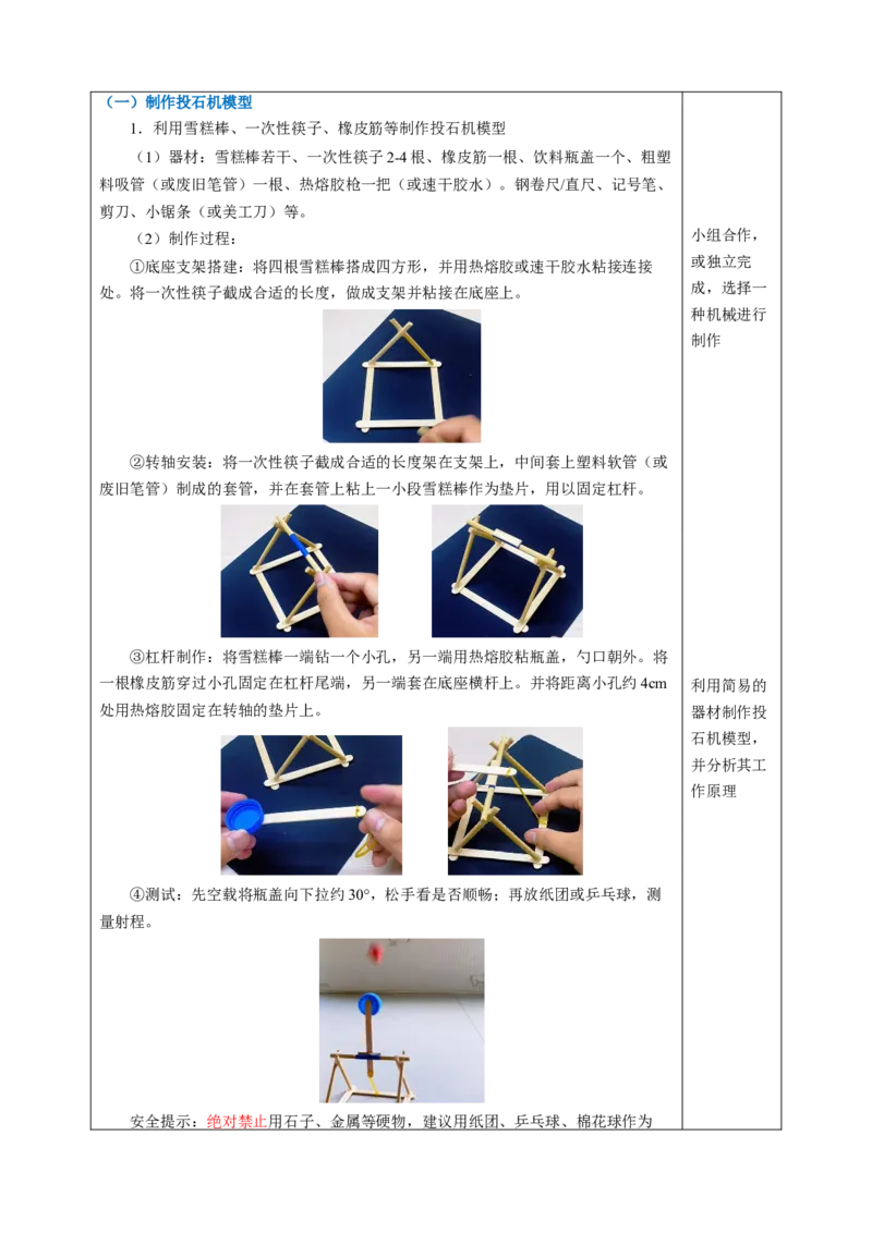 跨学科实践：调查机械并制作机械模型（表格式教学设计）物理苏科版2024九年级上册_9上-初中物理苏科版(4)_02课件+教案+分层作业第2套（更新中）_教案（教学设计）