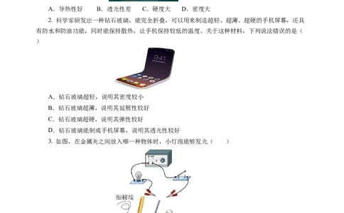 6.4物质的物理属性（分层作业）（原卷版）(1)_8下-初中物理苏科版(4)_01课件+练习_6.4物质的物理属性（分层作业）-上好课八年级物理下册同步高效课堂（苏科版2024）
