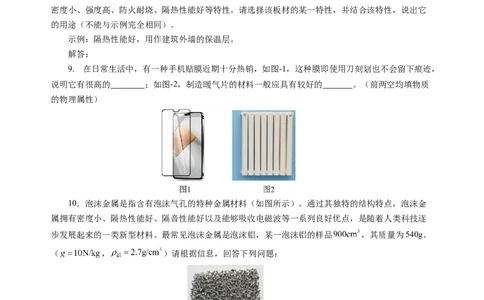 6.4物质的物理属性（分层作业）（原卷版）(1)_8下-初中物理苏科版(4)_01课件+练习_6.4物质的物理属性（分层作业）-上好课八年级物理下册同步高效课堂（苏科版2024）