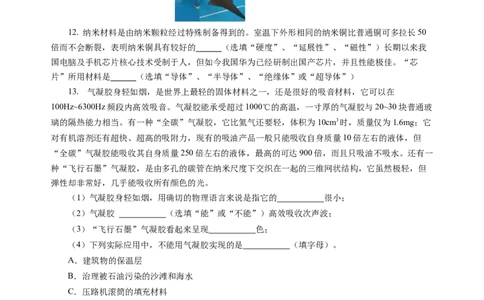 6.4物质的物理属性（分层作业）（原卷版）(1)_8下-初中物理苏科版(4)_01课件+练习_6.4物质的物理属性（分层作业）-上好课八年级物理下册同步高效课堂（苏科版2024）