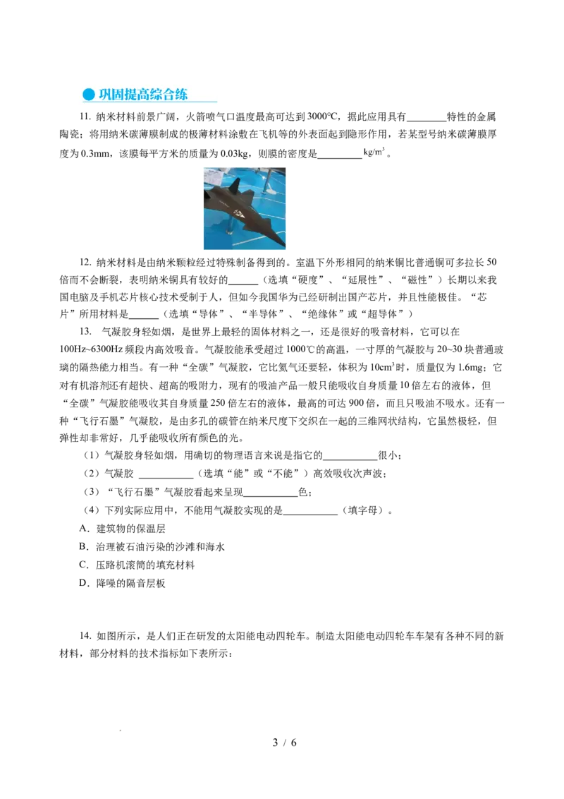 6.4物质的物理属性（分层作业）（原卷版）(1)_8下-初中物理苏科版(4)_01课件+练习_6.4物质的物理属性（分层作业）-上好课八年级物理下册同步高效课堂（苏科版2024）