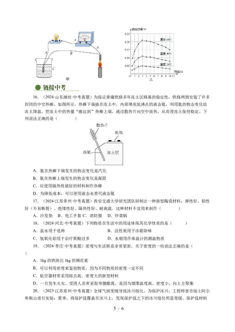 6.4物质的物理属性（分层作业）（原卷版）(1)_8下-初中物理苏科版(4)_01课件+练习_6.4物质的物理属性（分层作业）-上好课八年级物理下册同步高效课堂（苏科版2024）