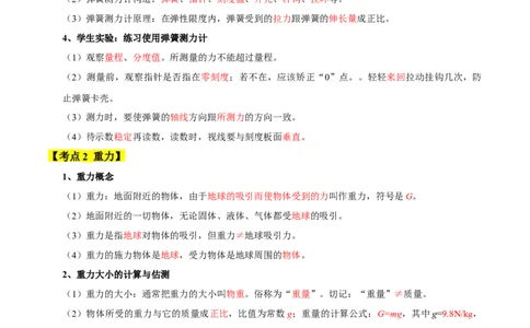 第7章力速记清单（解析版）(1)_8下-初中物理苏科版(4)_04知识清单_第1套_第7章力速记清单-2024-2025学年八年级物理下册单元速记&middot;巧练（苏科版2024）