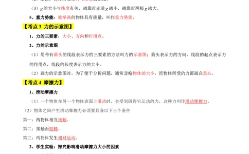 第7章力速记清单（解析版）(1)_8下-初中物理苏科版(4)_04知识清单_第1套_第7章力速记清单-2024-2025学年八年级物理下册单元速记&middot;巧练（苏科版2024）