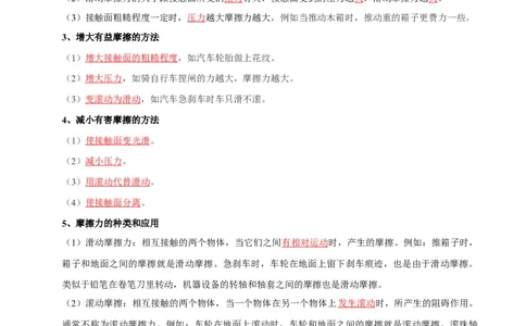 第7章力速记清单（解析版）(1)_8下-初中物理苏科版(4)_04知识清单_第1套_第7章力速记清单-2024-2025学年八年级物理下册单元速记&middot;巧练（苏科版2024）