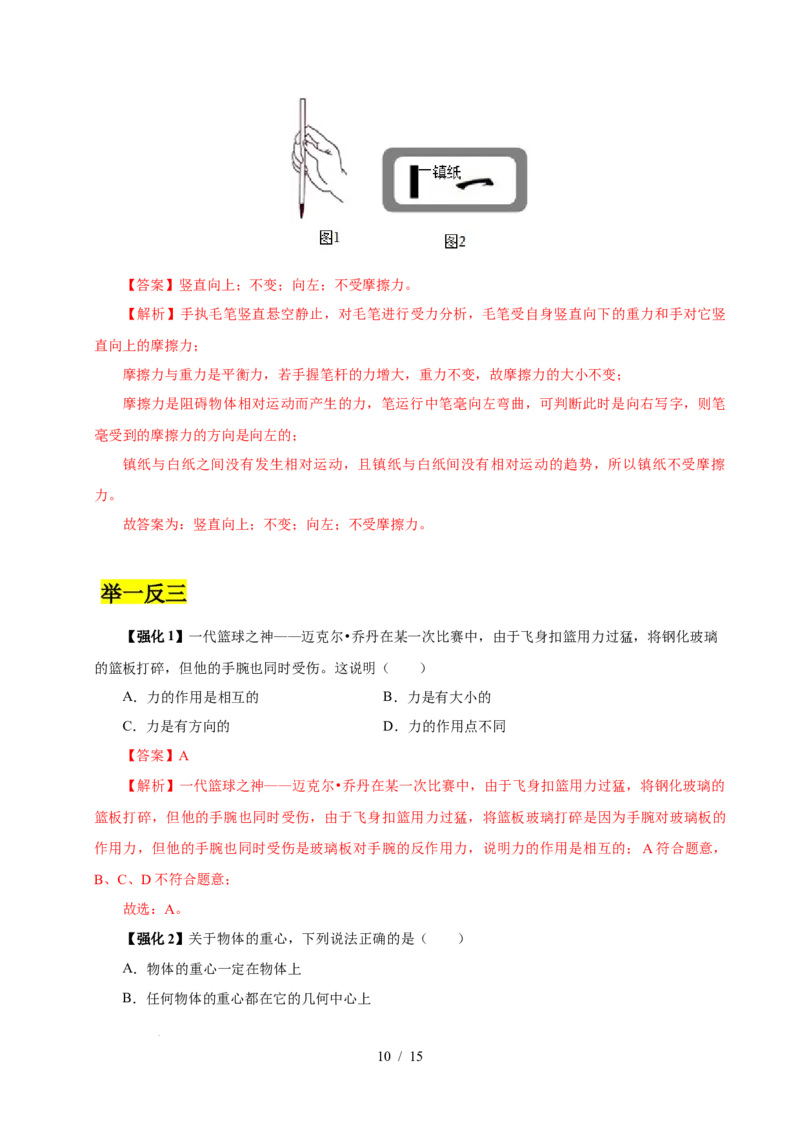 第7章力速记清单（解析版）(1)_8下-初中物理苏科版(4)_04知识清单_第1套_第7章力速记清单-2024-2025学年八年级物理下册单元速记&middot;巧练（苏科版2024）