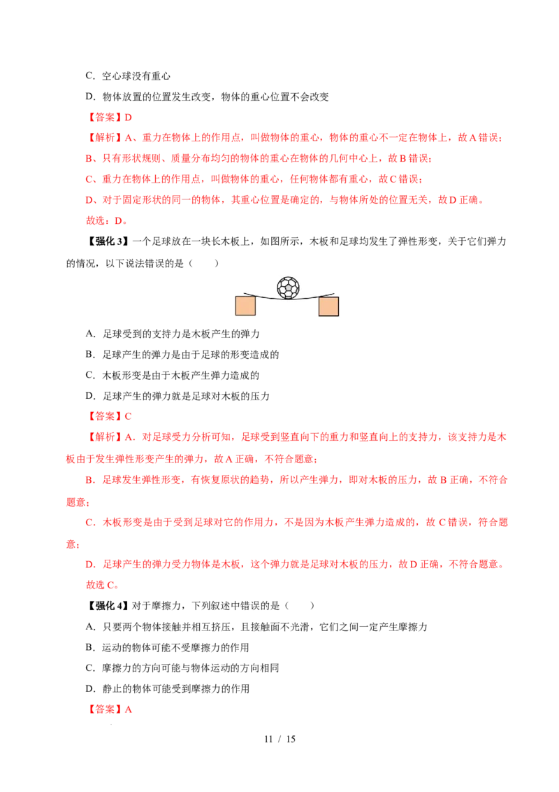 第7章力速记清单（解析版）(1)_8下-初中物理苏科版(4)_04知识清单_第1套_第7章力速记清单-2024-2025学年八年级物理下册单元速记&middot;巧练（苏科版2024）