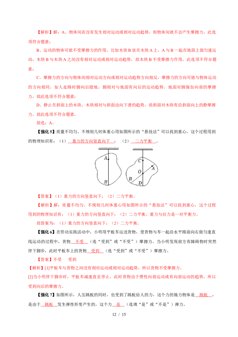 第7章力速记清单（解析版）(1)_8下-初中物理苏科版(4)_04知识清单_第1套_第7章力速记清单-2024-2025学年八年级物理下册单元速记&middot;巧练（苏科版2024）
