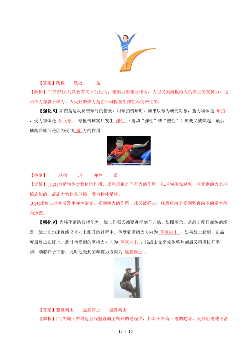 第7章力速记清单（解析版）(1)_8下-初中物理苏科版(4)_04知识清单_第1套_第7章力速记清单-2024-2025学年八年级物理下册单元速记&middot;巧练（苏科版2024）