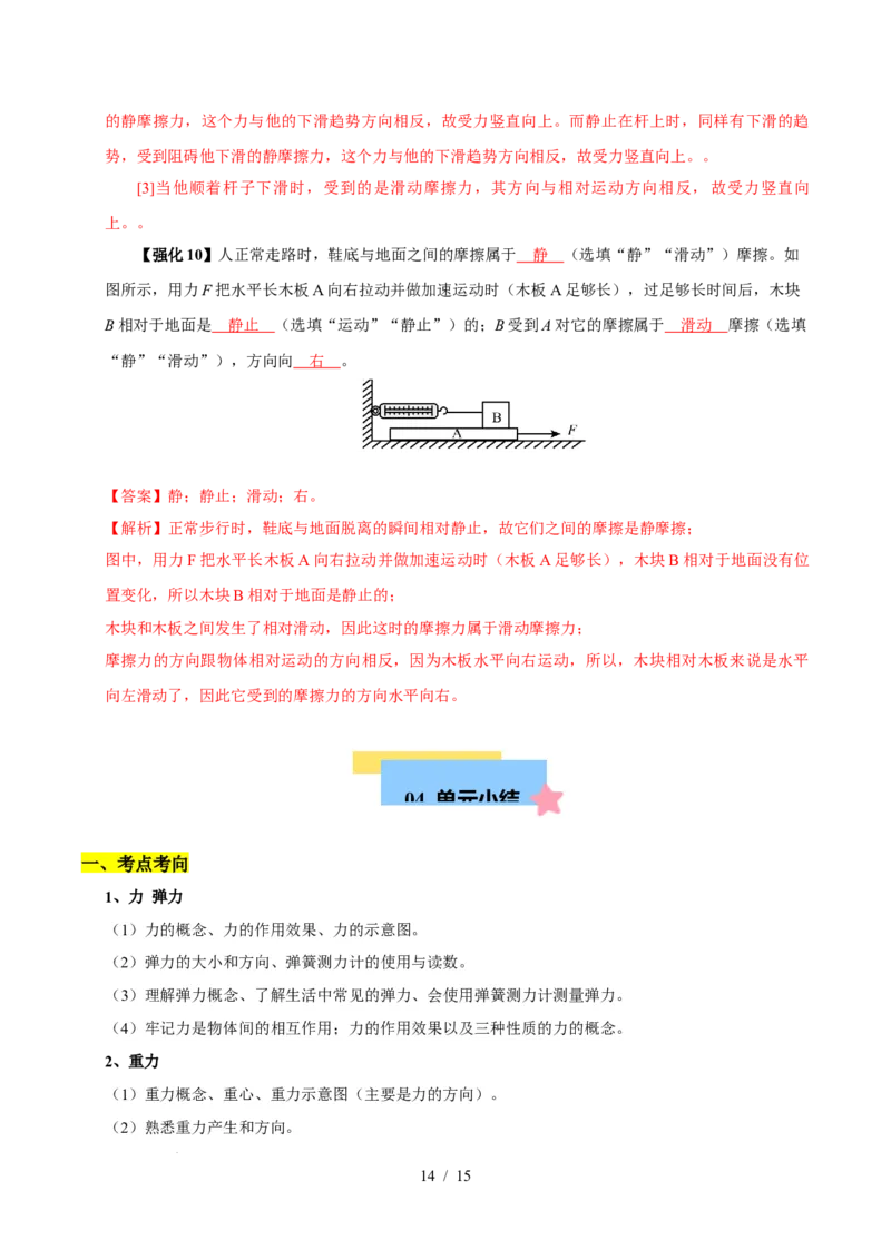 第7章力速记清单（解析版）(1)_8下-初中物理苏科版(4)_04知识清单_第1套_第7章力速记清单-2024-2025学年八年级物理下册单元速记&middot;巧练（苏科版2024）