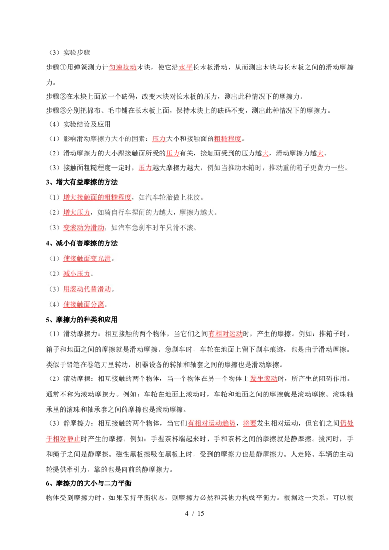 第7章力速记清单（解析版）(1)_8下-初中物理苏科版(4)_04知识清单_第1套_第7章力速记清单-2024-2025学年八年级物理下册单元速记&middot;巧练（苏科版2024）