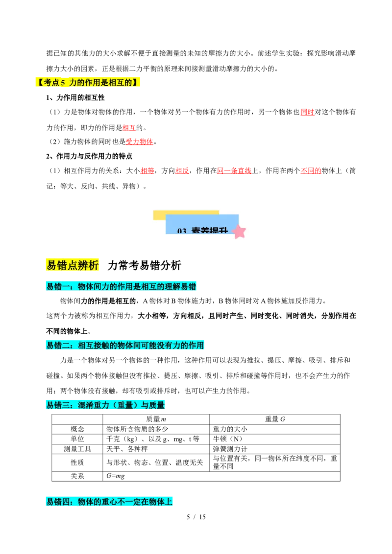 第7章力速记清单（解析版）(1)_8下-初中物理苏科版(4)_04知识清单_第1套_第7章力速记清单-2024-2025学年八年级物理下册单元速记&middot;巧练（苏科版2024）