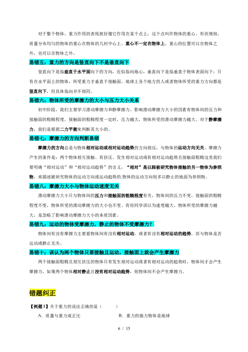 第7章力速记清单（解析版）(1)_8下-初中物理苏科版(4)_04知识清单_第1套_第7章力速记清单-2024-2025学年八年级物理下册单元速记&middot;巧练（苏科版2024）