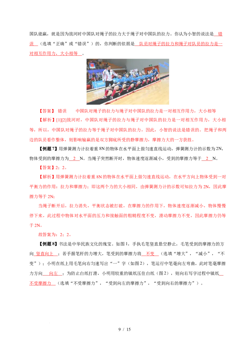 第7章力速记清单（解析版）(1)_8下-初中物理苏科版(4)_04知识清单_第1套_第7章力速记清单-2024-2025学年八年级物理下册单元速记&middot;巧练（苏科版2024）