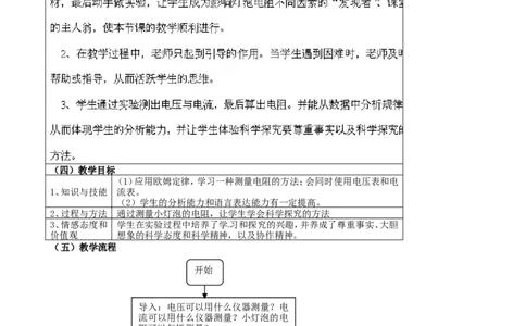 苏科初中物理九上《14.1电阻》word教案(8)_9上-初中物理苏科版(4)_赠送：旧版资料（和新版好多一样，仍具有很大参考价值）_02教案
